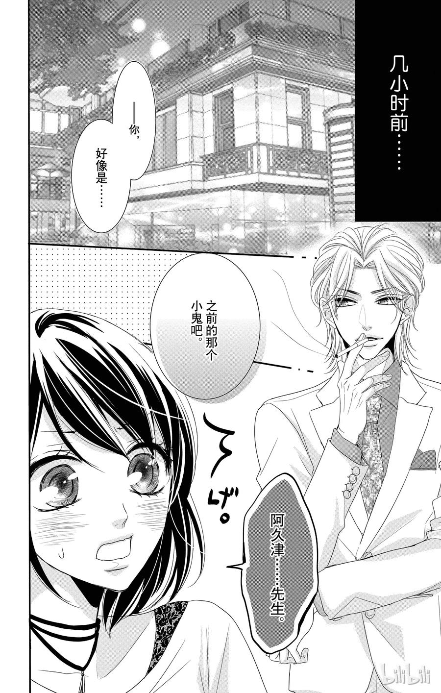 《Coffee & Vanilla 咖啡和香草》番外4 第3页