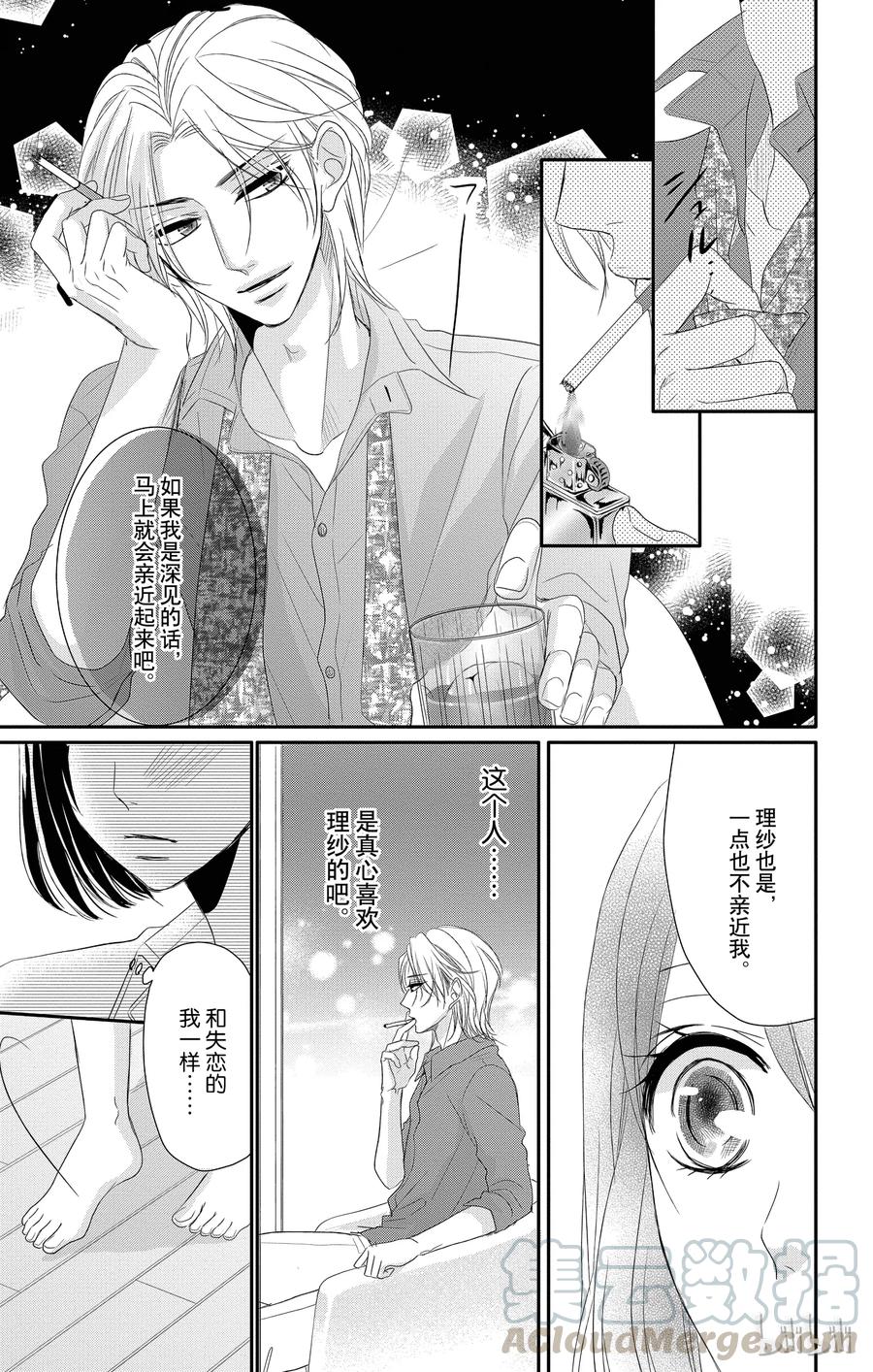 《Coffee & Vanilla 咖啡和香草》番外4 第10页