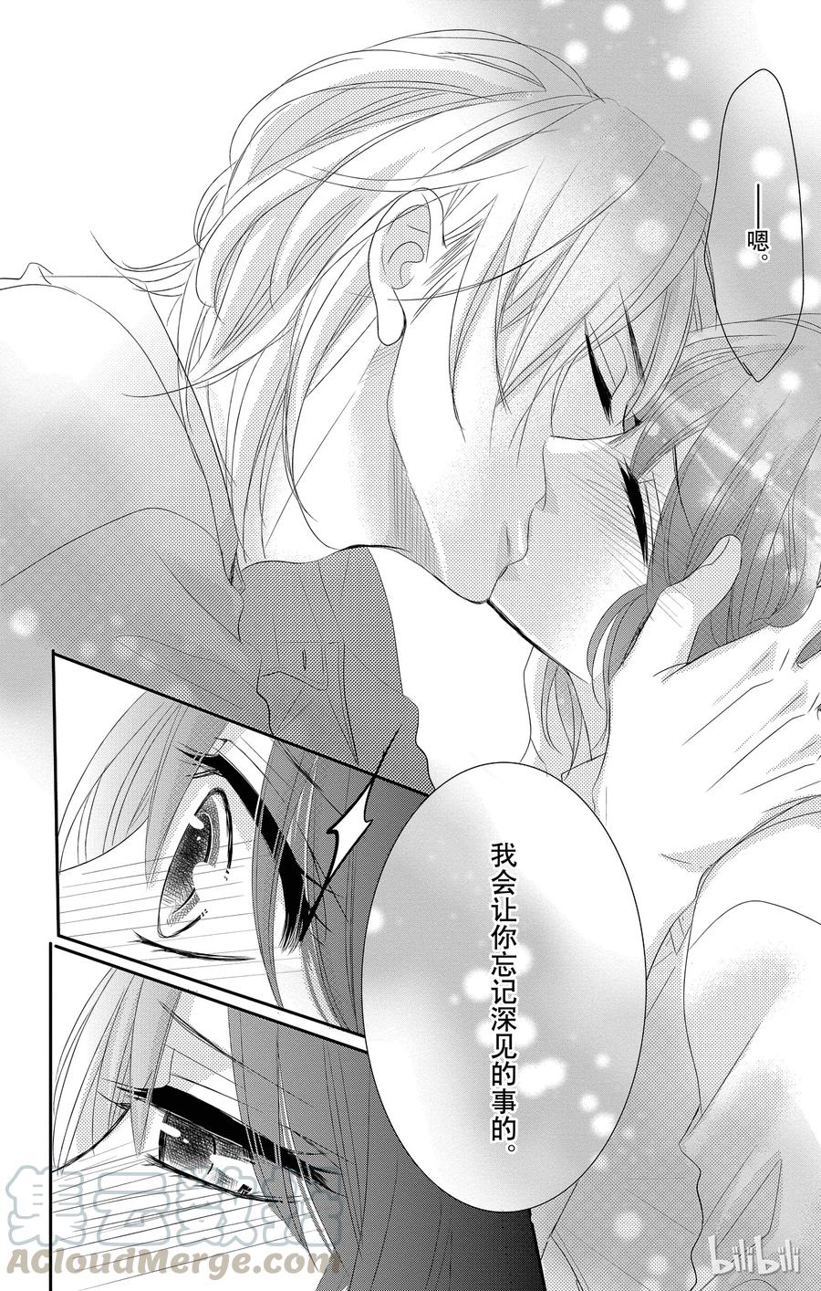 《Coffee & Vanilla 咖啡和香草》番外4 第13页