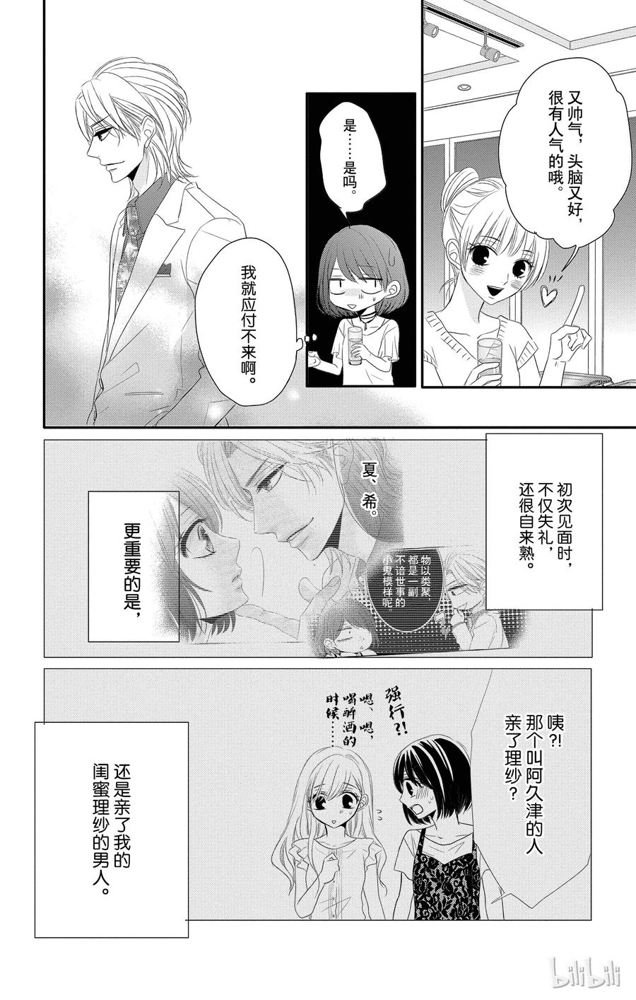 《Coffee & Vanilla 咖啡和香草》番外4 第5页
