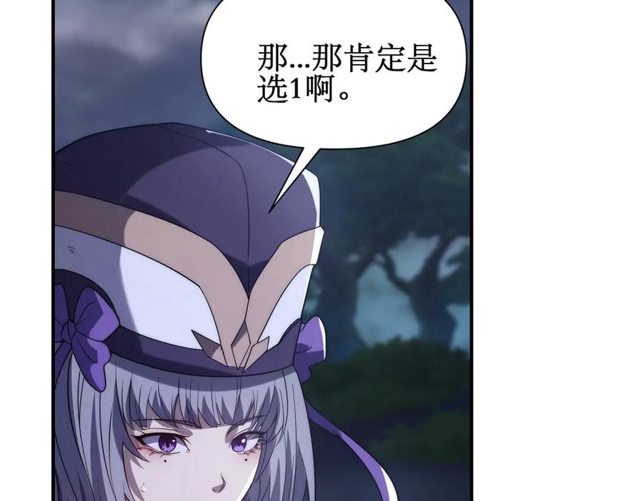 《网游：我能进化一切》第27话 动我小弟？ 第94页