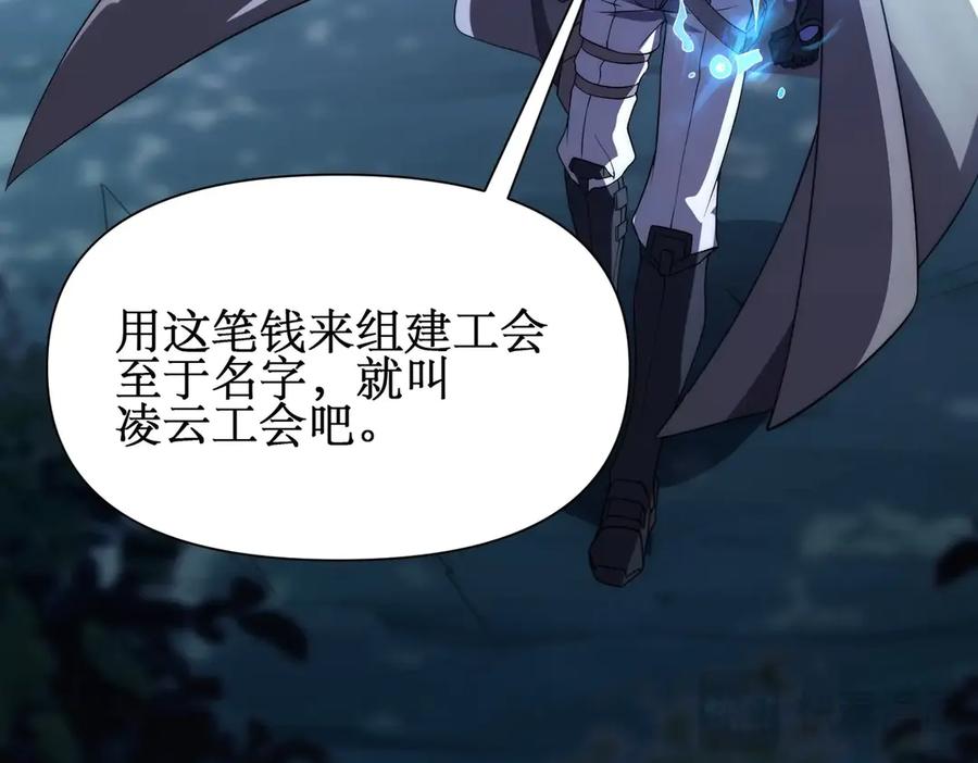 《网游：我能进化一切》第27话 动我小弟？ 第98页