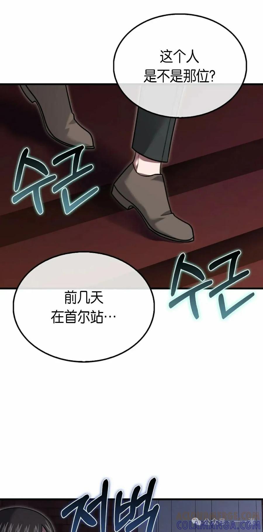 《我不是回归者》第28话 第82页