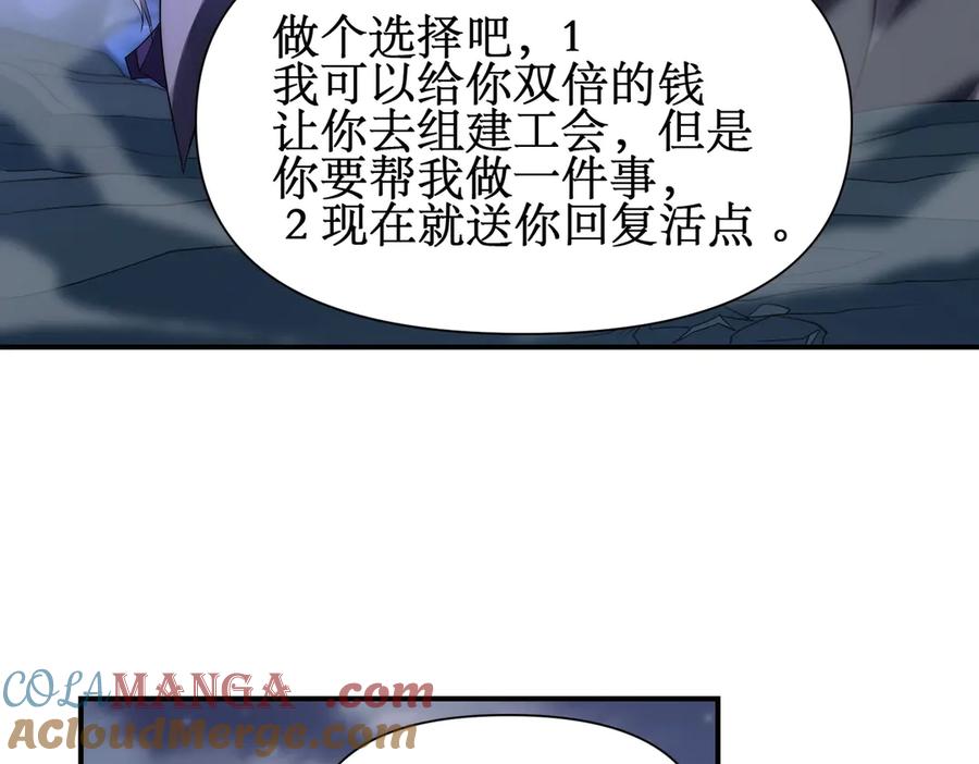 《网游：我能进化一切》第27话 动我小弟？ 第93页