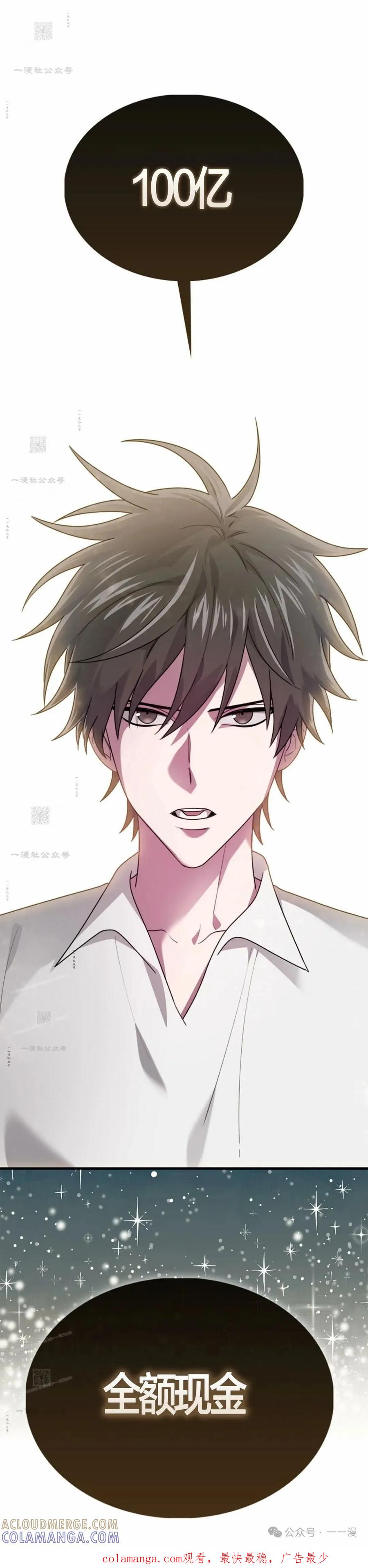 《我不是回归者》第28话 第91页