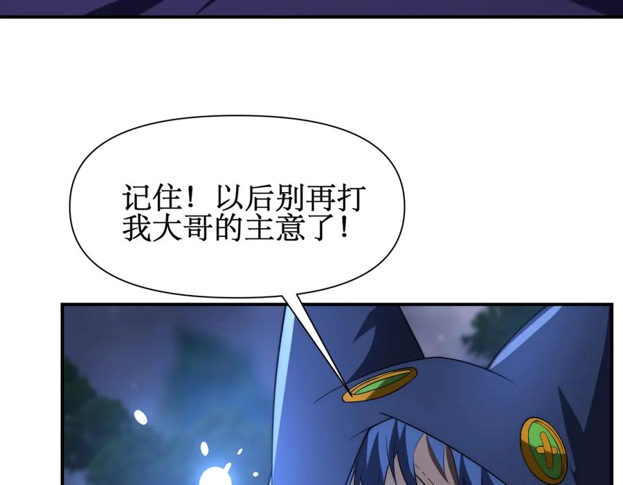 《网游：我能进化一切》第27话 动我小弟？ 第124页