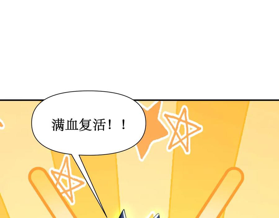 《网游：我能进化一切》第27话 动我小弟？ 第106页