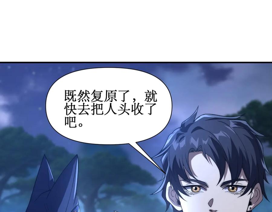 《网游：我能进化一切》第27话 动我小弟？ 第111页
