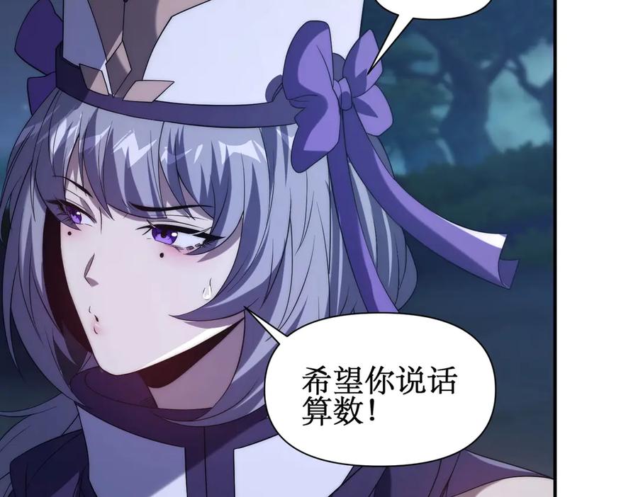 《网游：我能进化一切》第27话 动我小弟？ 第100页