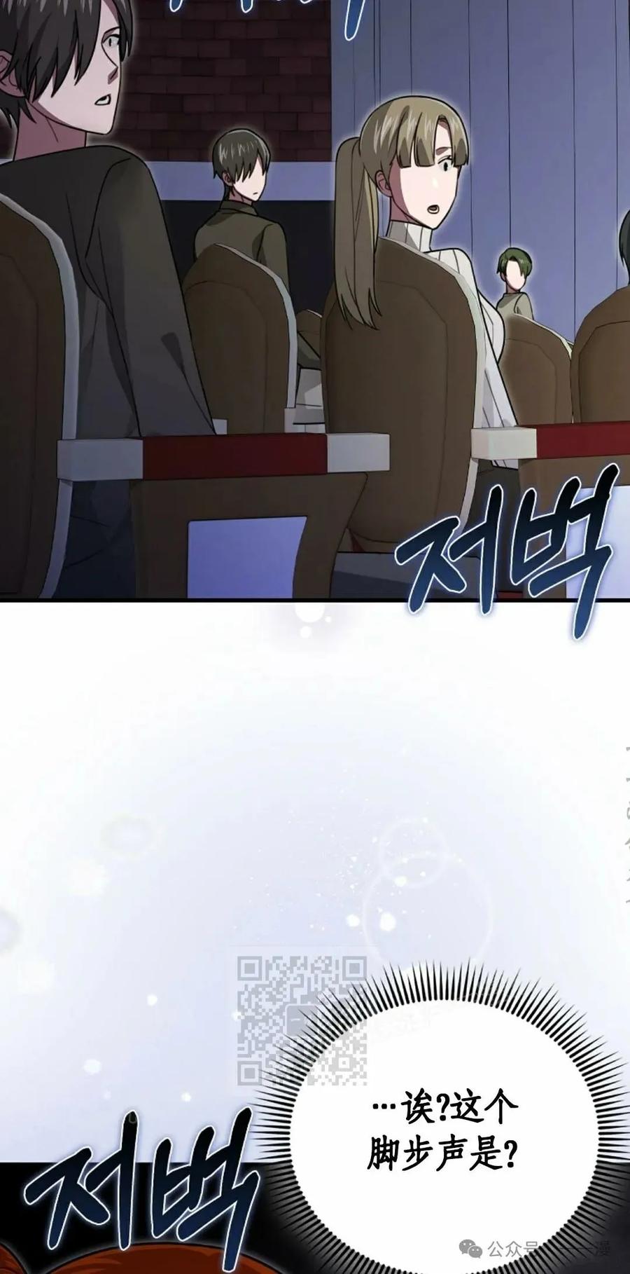 《我不是回归者》第28话 第83页