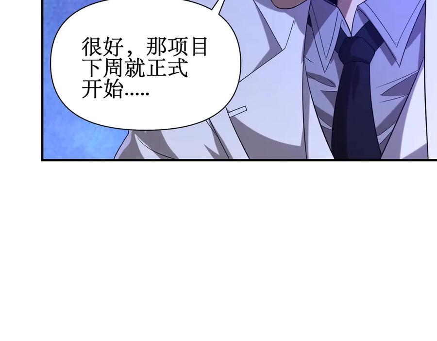 《网游：我能进化一切》第28话 这里谁说了算？ 第82页