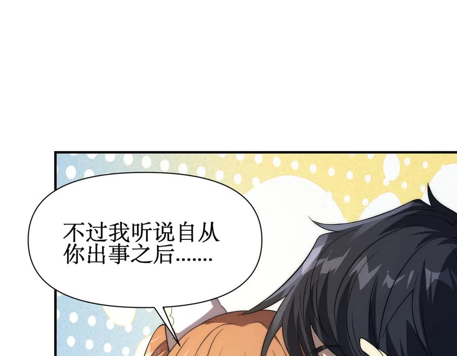 《网游：我能进化一切》第28话 这里谁说了算？ 第58页