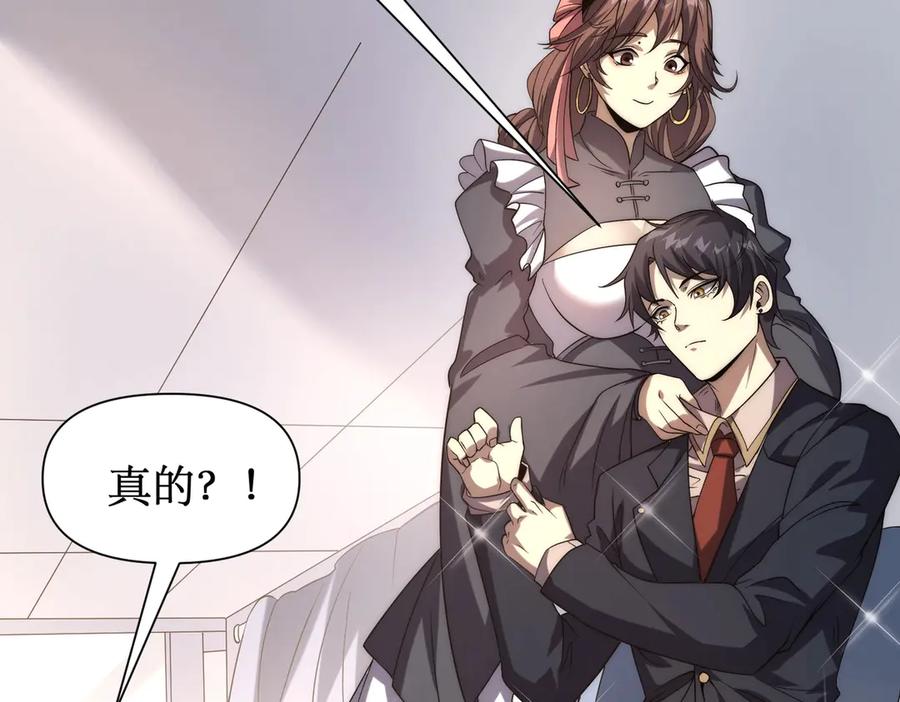 《网游：我能进化一切》第28话 这里谁说了算？ 第52页
