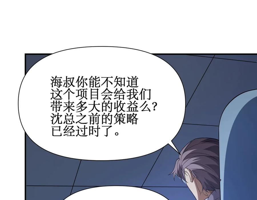 《网游：我能进化一切》第28话 这里谁说了算？ 第90页