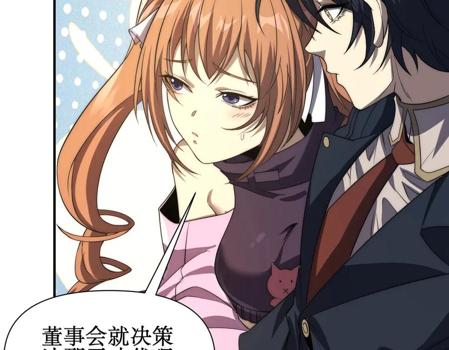 《网游：我能进化一切》第28话 这里谁说了算？ 第59页