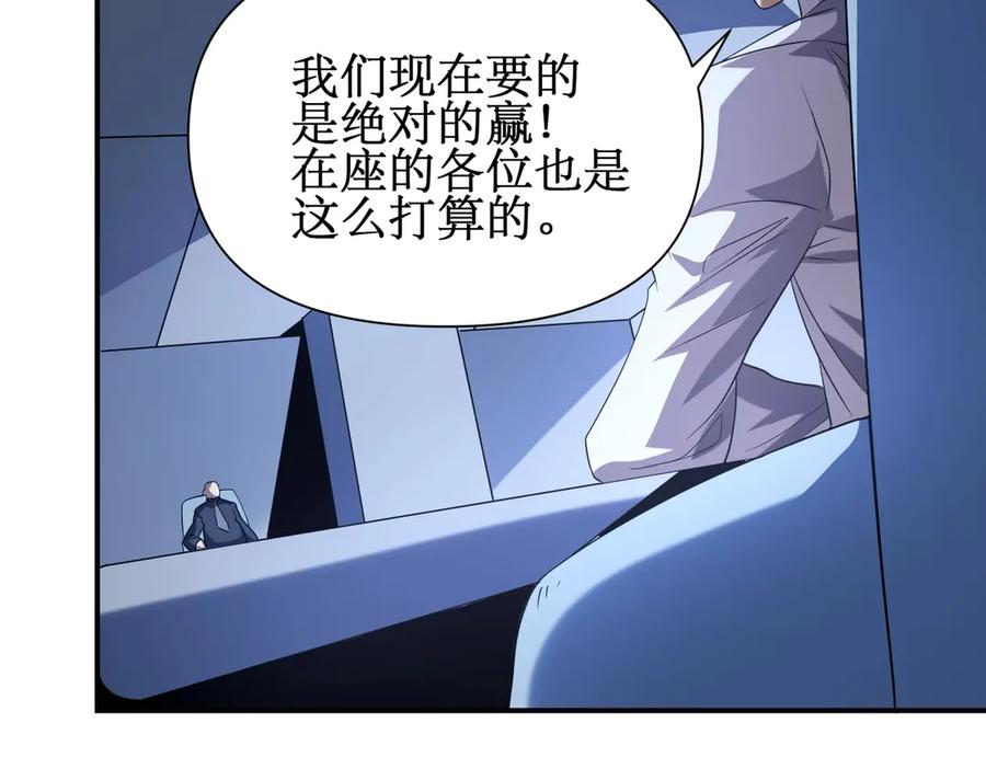 《网游：我能进化一切》第28话 这里谁说了算？ 第91页