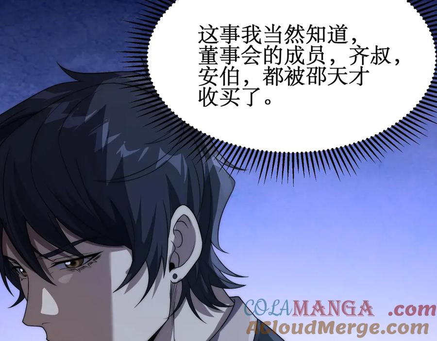 《网游：我能进化一切》第28话 这里谁说了算？ 第61页
