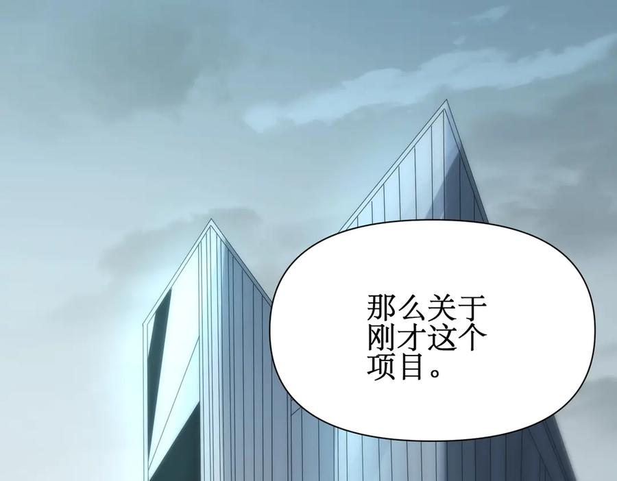 《网游：我能进化一切》第28话 这里谁说了算？ 第70页