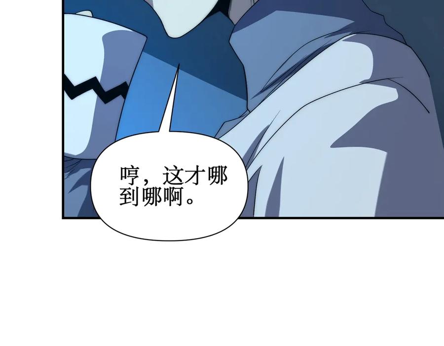 《网游：我能进化一切》第28话 这里谁说了算？ 第44页