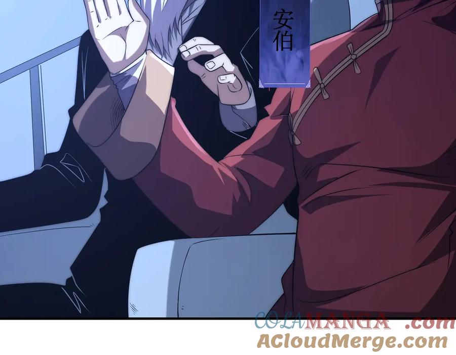 《网游：我能进化一切》第28话 这里谁说了算？ 第77页