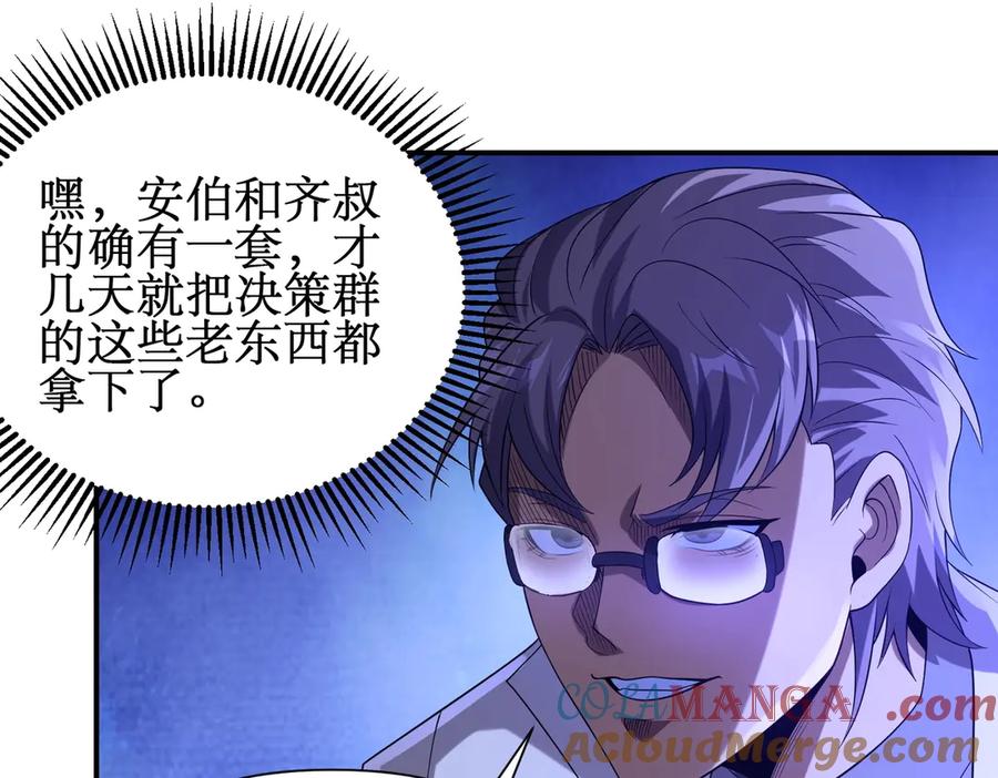《网游：我能进化一切》第28话 这里谁说了算？ 第81页