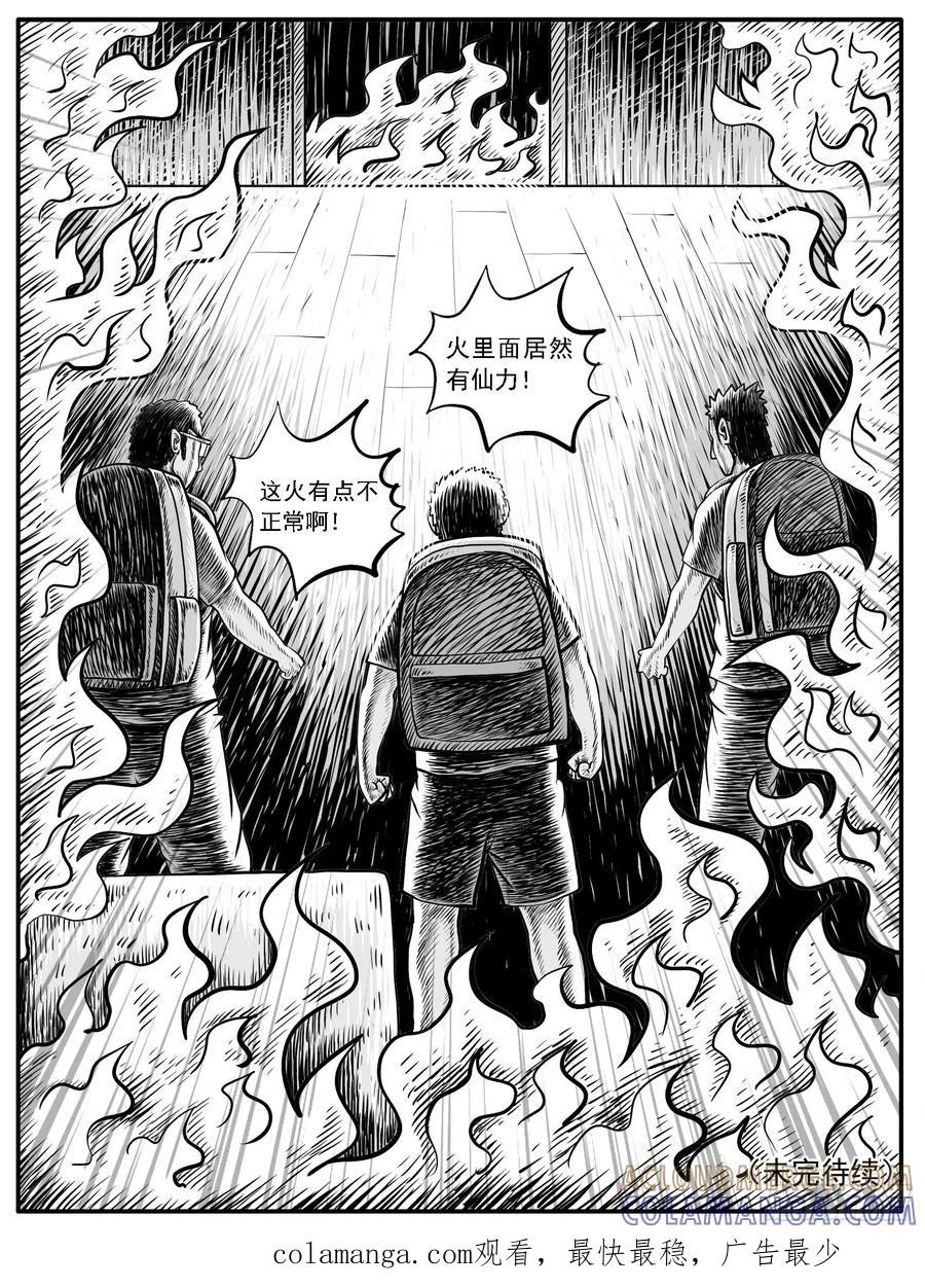《休闲之路》第二九回 第15页