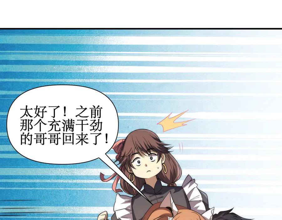 《网游：我能进化一切》第28话 这里谁说了算？ 第56页