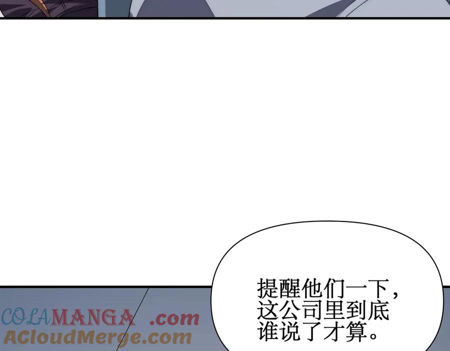 《网游：我能进化一切》第28话 这里谁说了算？ 第65页