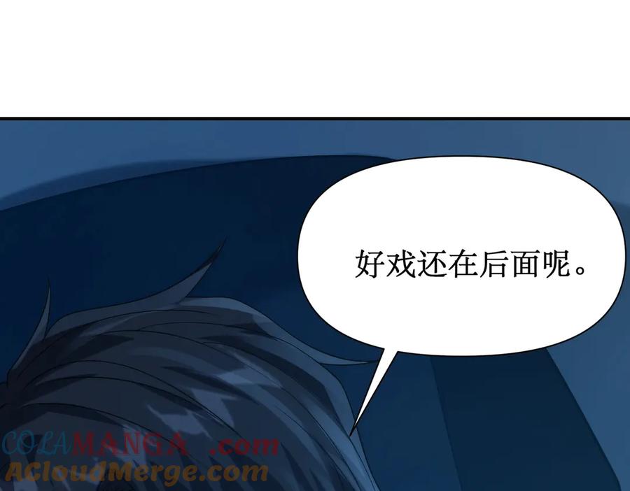《网游：我能进化一切》第28话 这里谁说了算？ 第45页