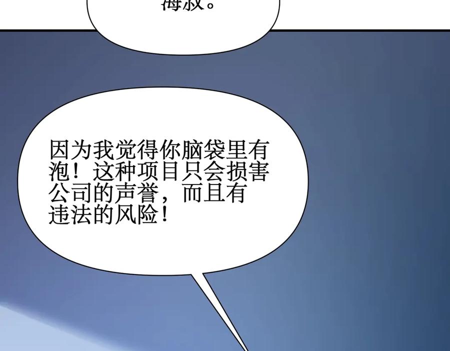 《网游：我能进化一切》第28话 这里谁说了算？ 第87页