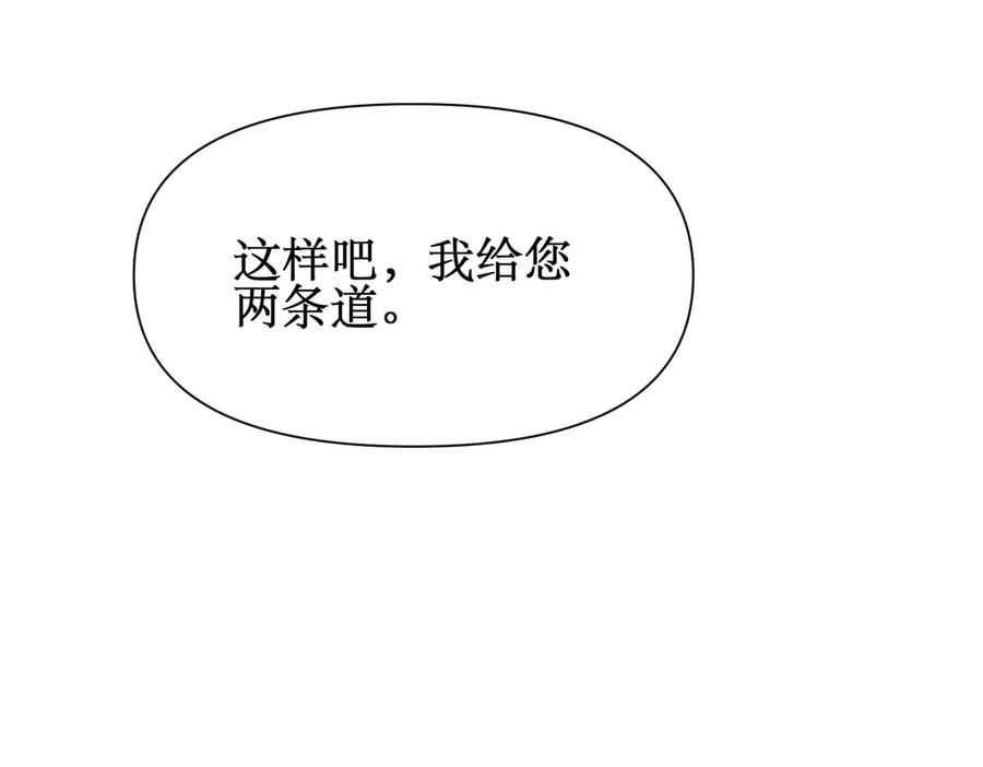 《网游：我能进化一切》第28话 这里谁说了算？ 第92页