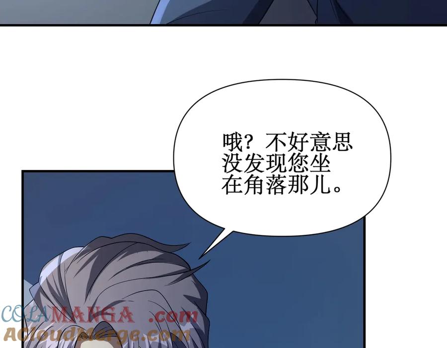《网游：我能进化一切》第28话 这里谁说了算？ 第85页