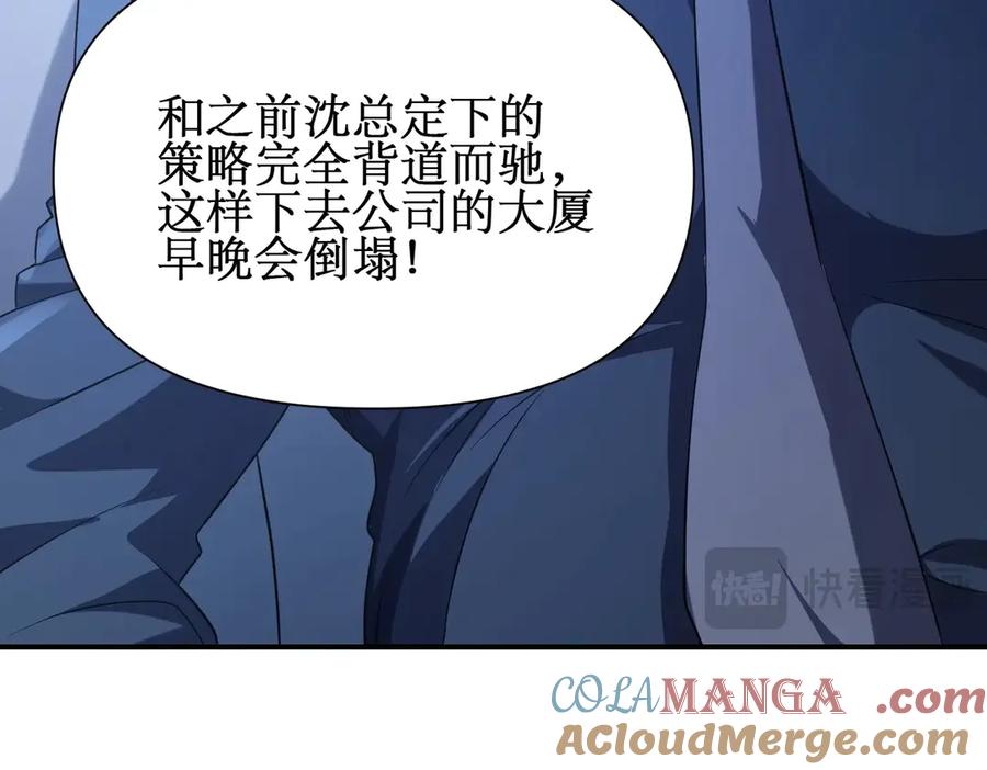 《网游：我能进化一切》第28话 这里谁说了算？ 第89页