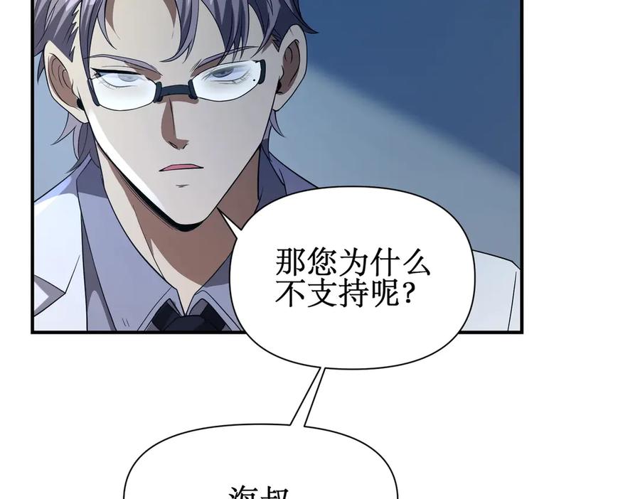《网游：我能进化一切》第28话 这里谁说了算？ 第86页