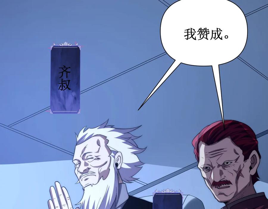 《网游：我能进化一切》第28话 这里谁说了算？ 第76页
