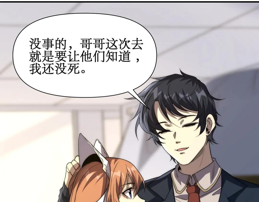 《网游：我能进化一切》第28话 这里谁说了算？ 第63页