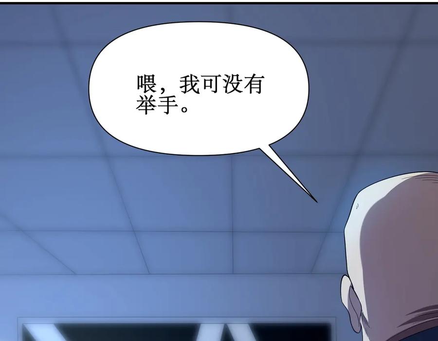 《网游：我能进化一切》第28话 这里谁说了算？ 第83页