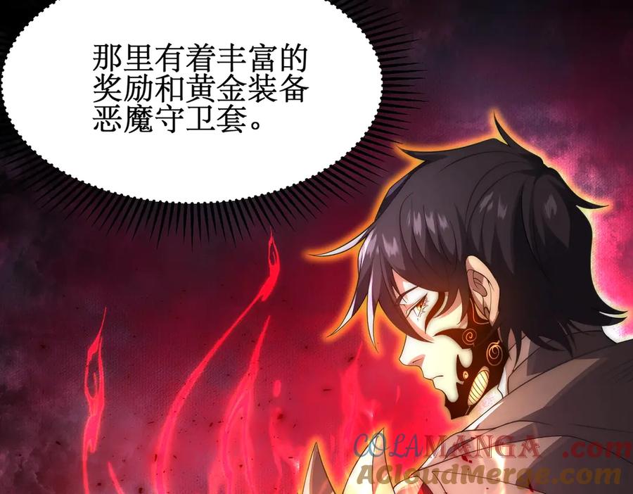 《网游：我能进化一切》第29话 恶魔大军！ 第129页