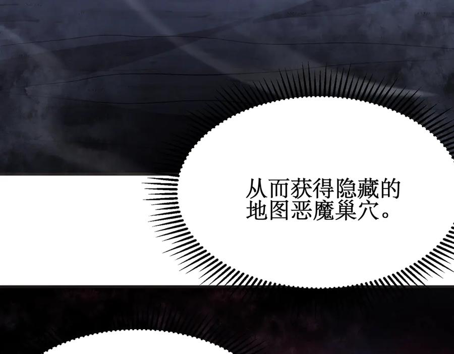 《网游：我能进化一切》第29话 恶魔大军！ 第128页