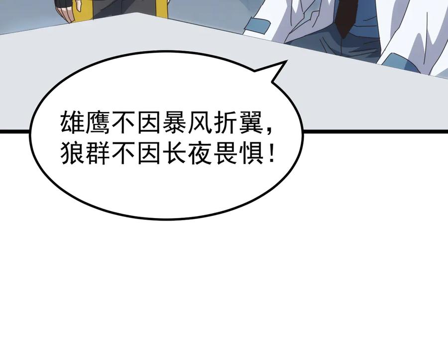 《万族入侵：开局驯化史诗级巨兽》第30话 战士就该在战场上历练！ 第116页