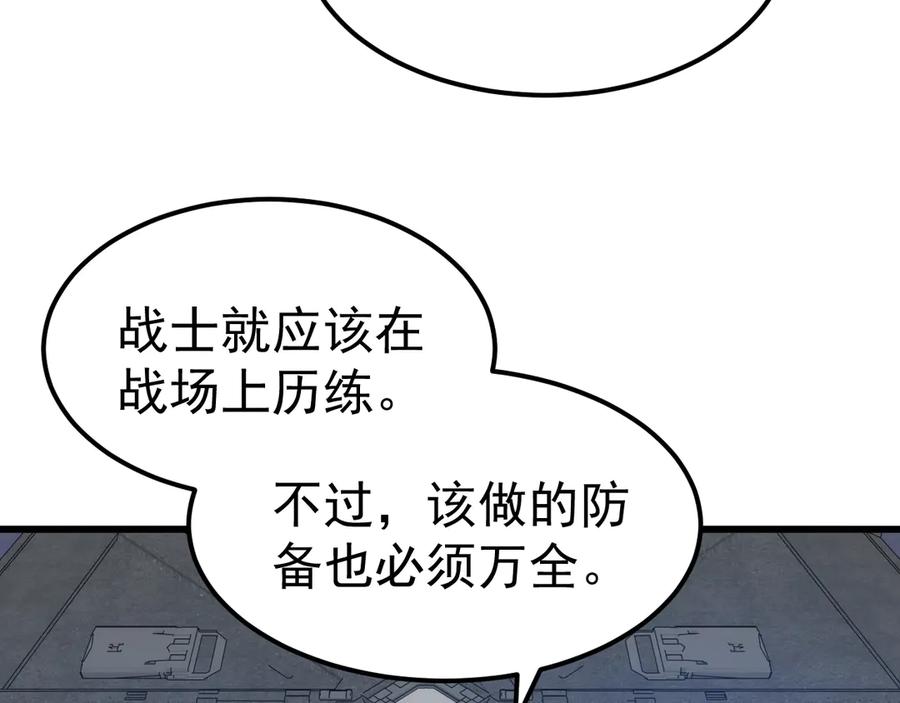 《万族入侵：开局驯化史诗级巨兽》第30话 战士就该在战场上历练！ 第122页