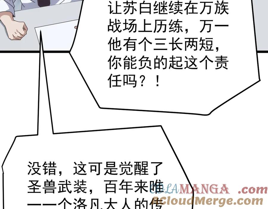 《万族入侵：开局驯化史诗级巨兽》第30话 战士就该在战场上历练！ 第113页