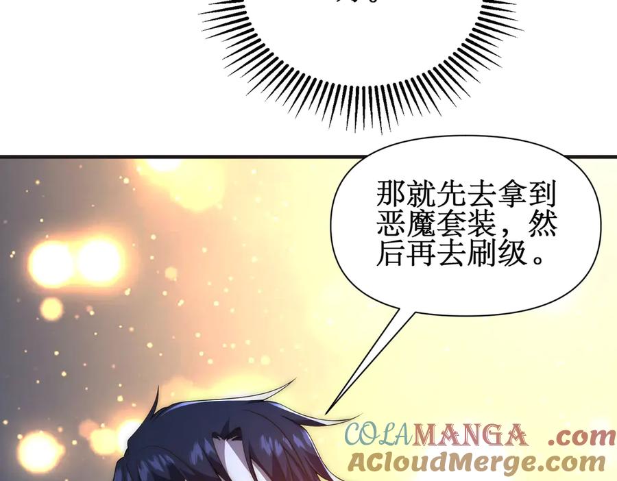 《网游：我能进化一切》第29话 恶魔大军！ 第133页