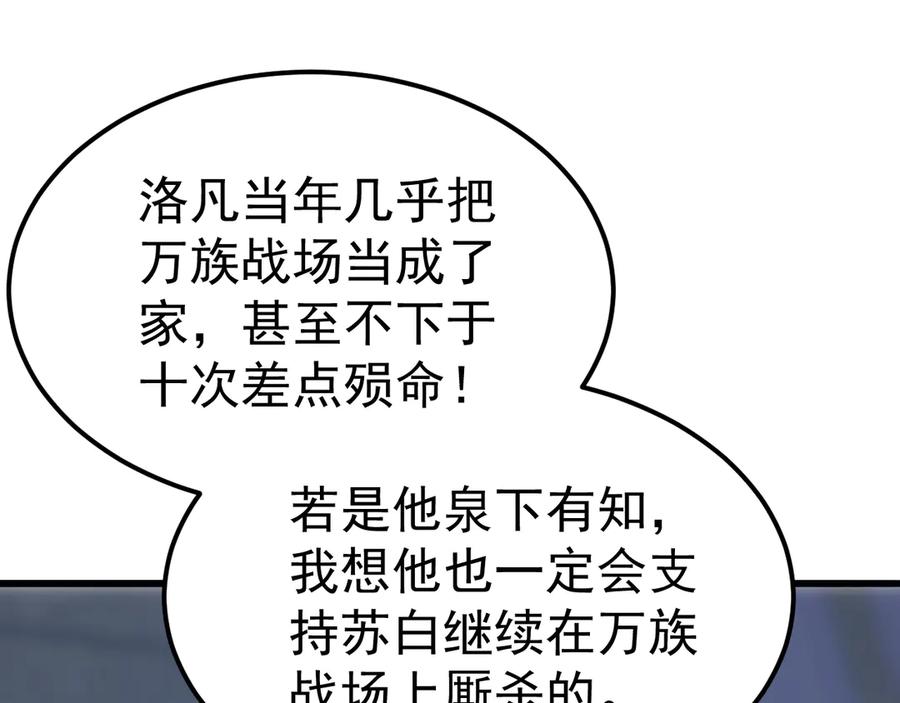 《万族入侵：开局驯化史诗级巨兽》第30话 战士就该在战场上历练！ 第118页