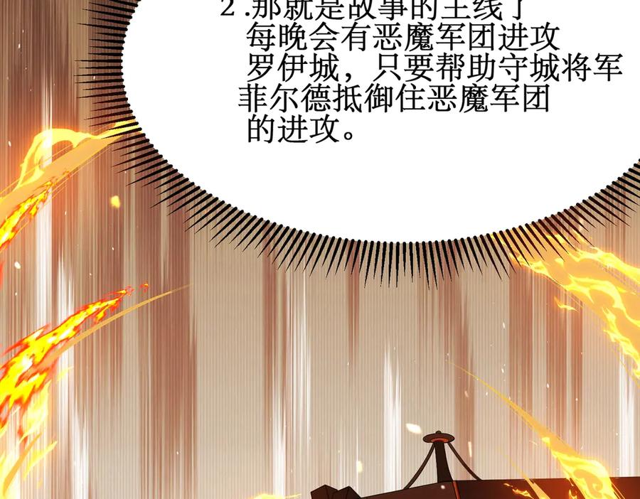 《网游：我能进化一切》第29话 恶魔大军！ 第122页