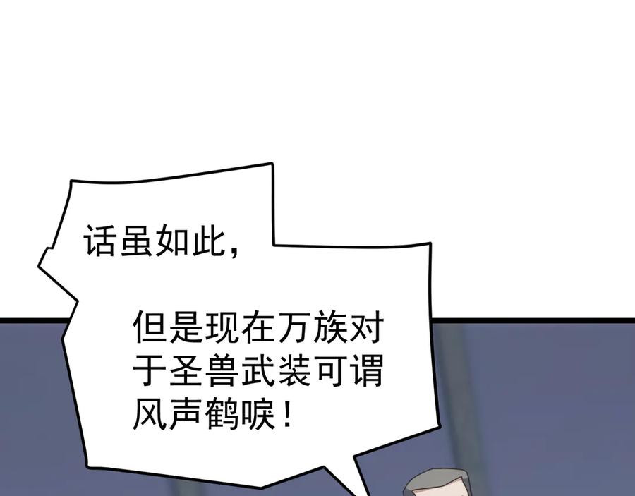 《万族入侵：开局驯化史诗级巨兽》第30话 战士就该在战场上历练！ 第111页