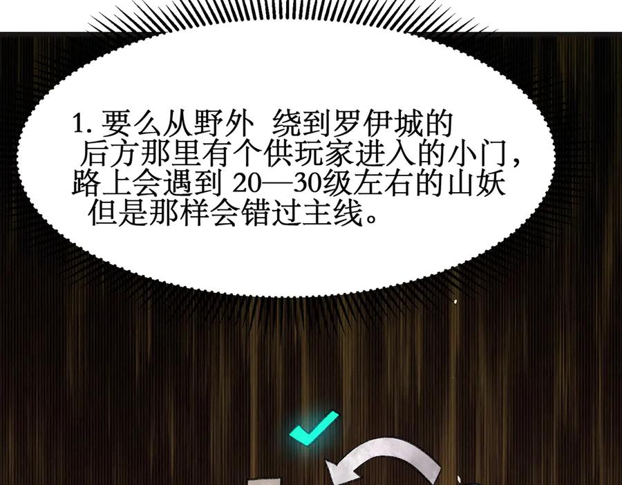 《网游：我能进化一切》第29话 恶魔大军！ 第120页
