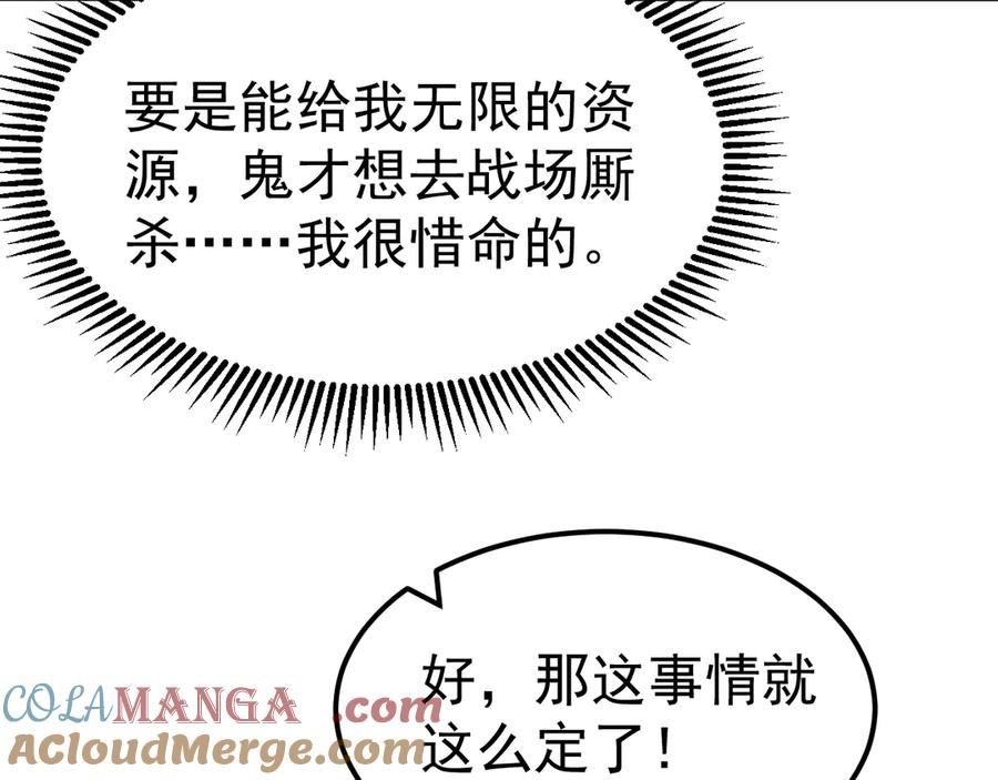 《万族入侵：开局驯化史诗级巨兽》第30话 战士就该在战场上历练！ 第121页