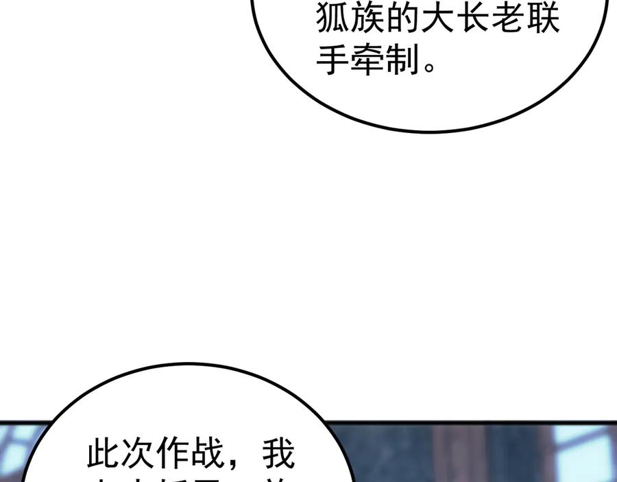 《万族入侵：开局驯化史诗级巨兽》第30话 战士就该在战场上历练！ 第143页