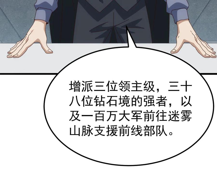 《万族入侵：开局驯化史诗级巨兽》第30话 战士就该在战场上历练！ 第124页